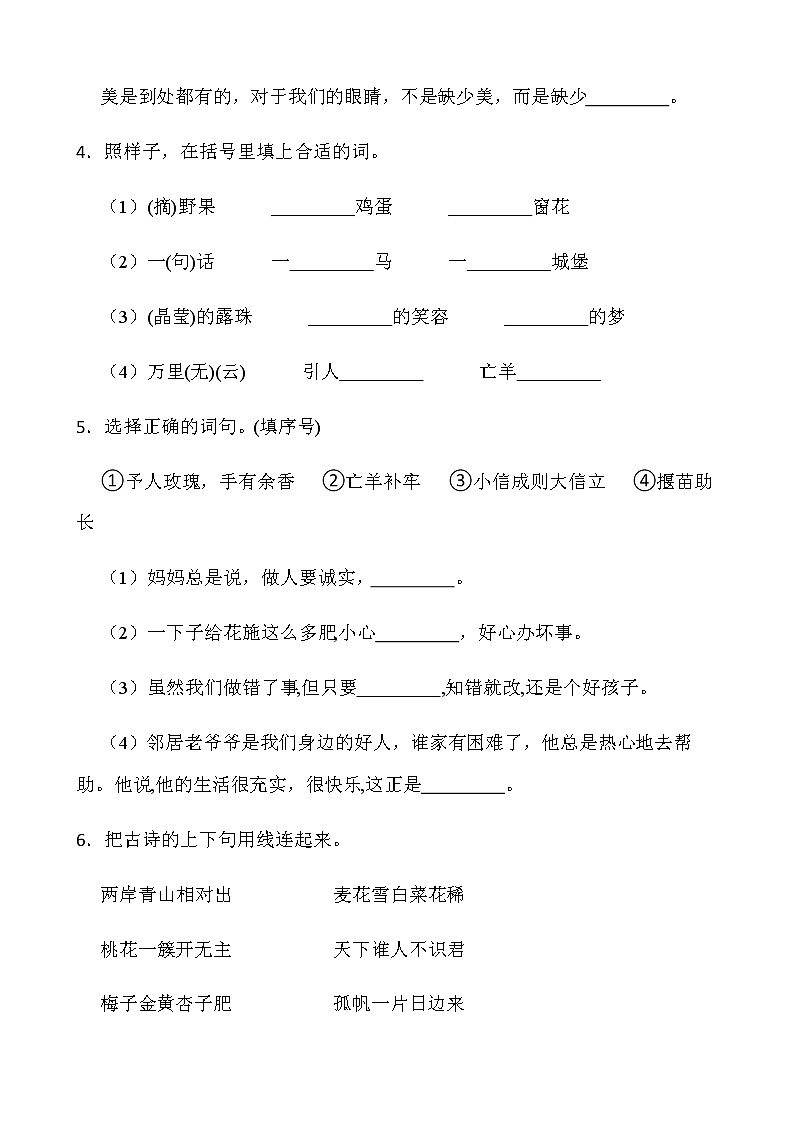 人教部编版二年级下册语文期末复习卷(二)word版含答案第2页