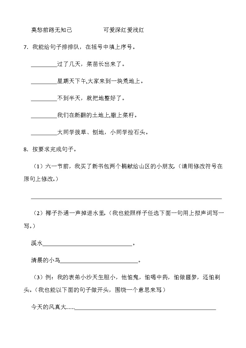 人教部编版二年级下册语文期末复习卷(二)word版含答案第3页