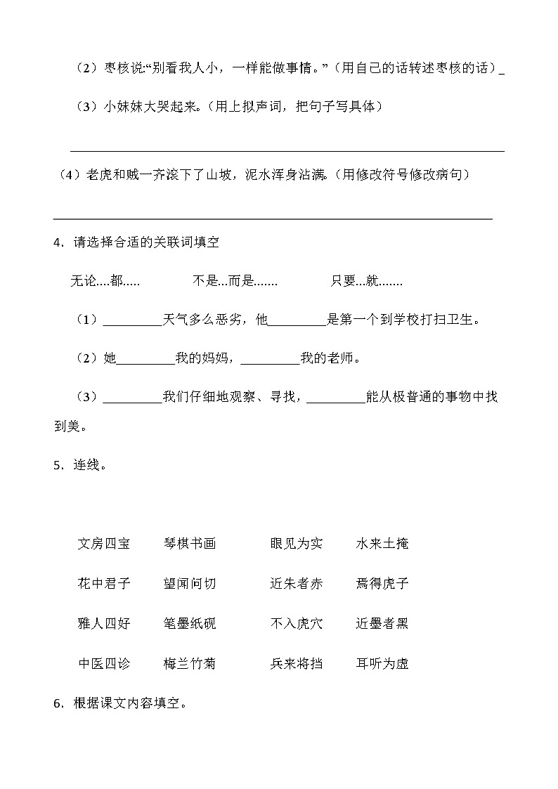 人教部编版三年级下册语文期末复习卷(五)word版含答案第2页