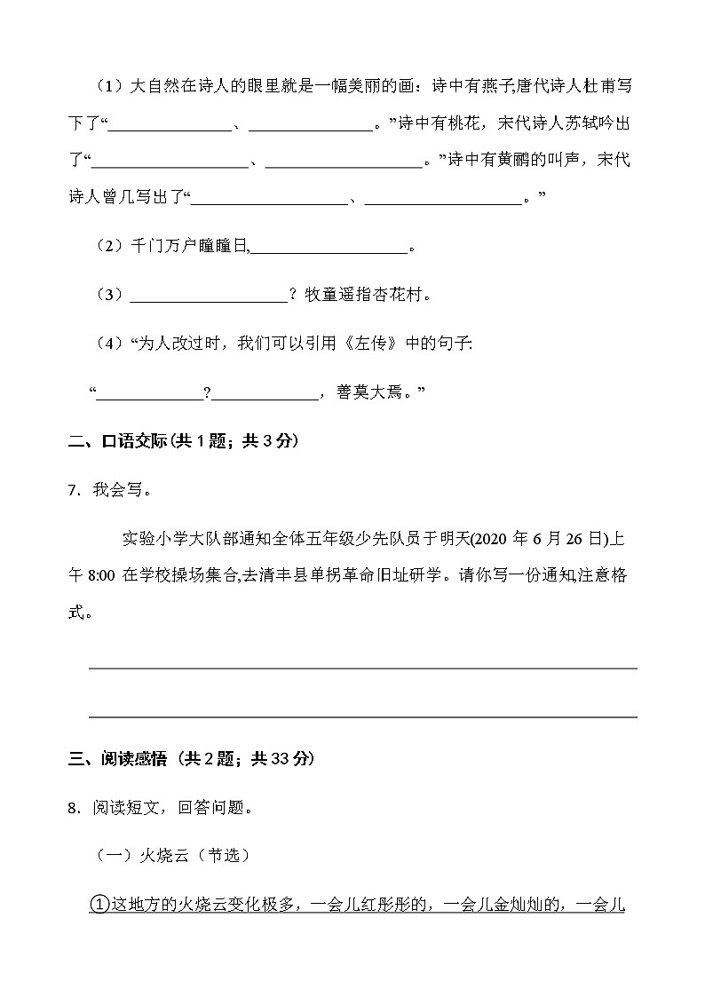 人教部编版三年级下册语文期末复习卷(五)word版含答案第3页