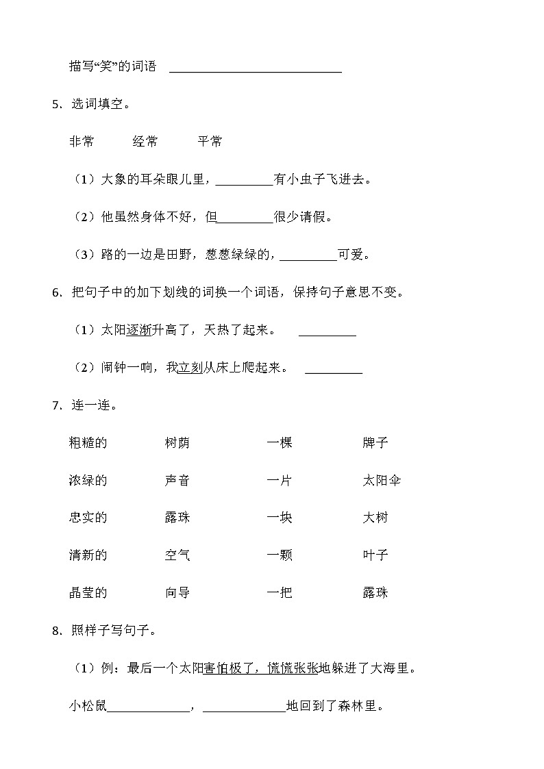 人教部编版二年级下册语文期末复习卷(五)word版含答案第2页