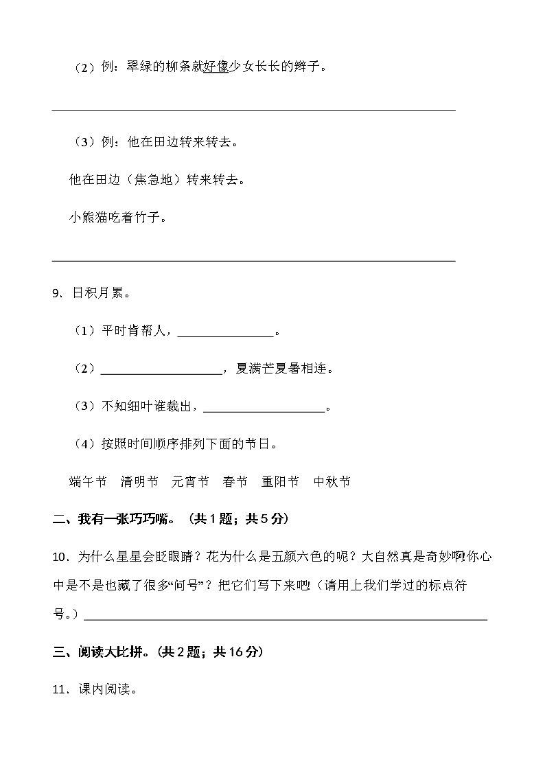 人教部编版二年级下册语文期末复习卷(五)word版含答案第3页