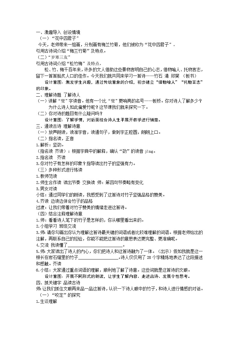 六年级下册语文教案-10古诗三首:竹石(2)01