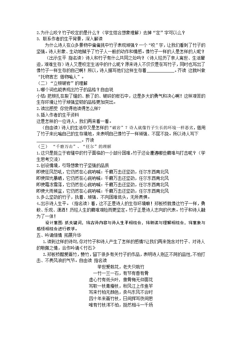 六年级下册语文教案-10古诗三首:竹石(2)02