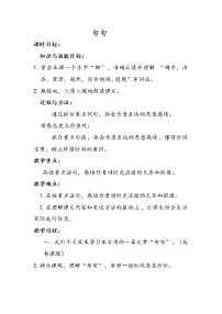 语文六年级下册8 匆匆教学设计