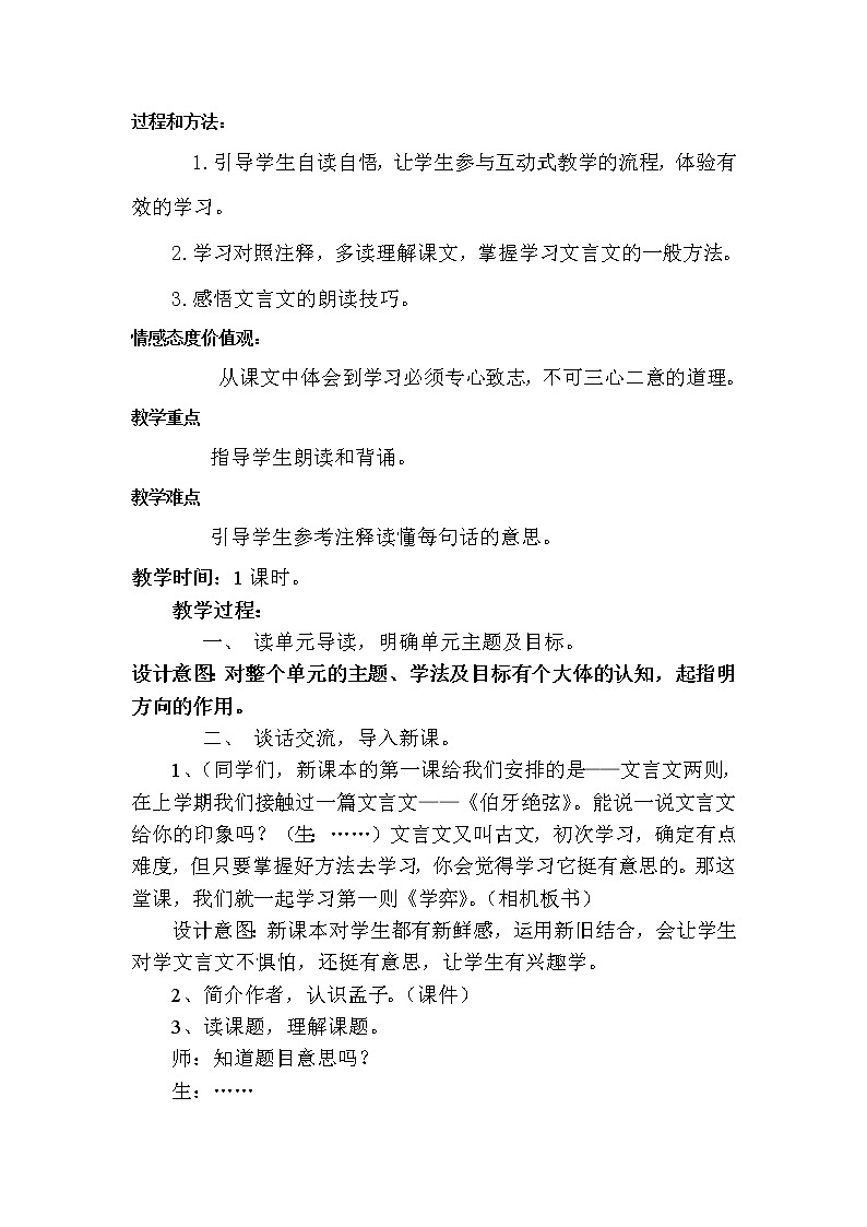 六年级下册语文教案-14文言文两则:学弈第2页