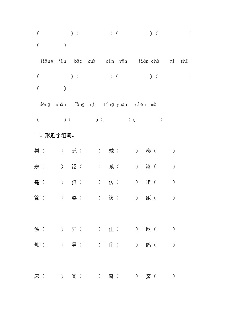 部编版三年级下册语文期末专项总复习字词练习题一(含答案)02
