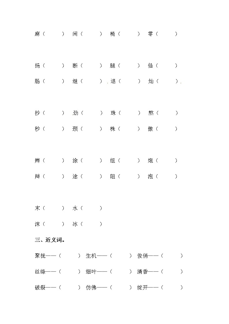 部编版三年级下册语文期末专项总复习字词练习题一(含答案)03