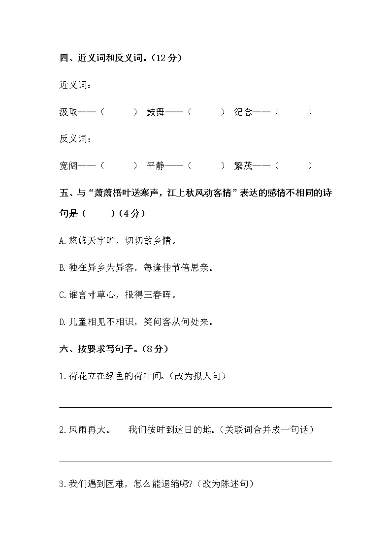 部编版三年级下册语文期末模拟摸底测试卷三(含答案)第2页