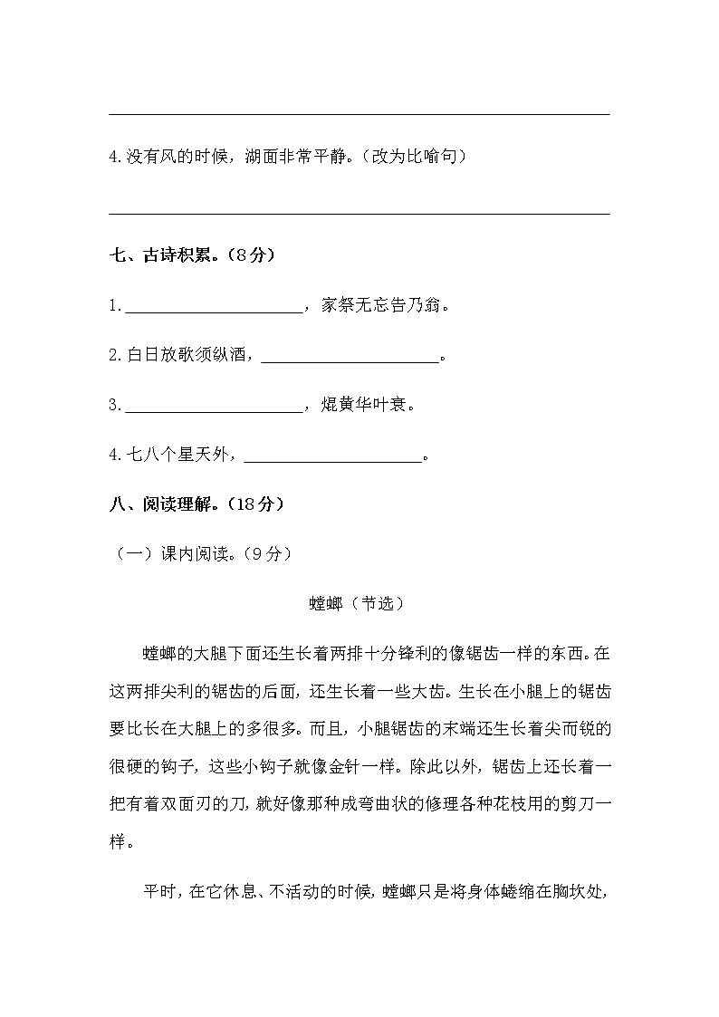 部编版三年级下册语文期末模拟摸底测试卷三(含答案)第3页