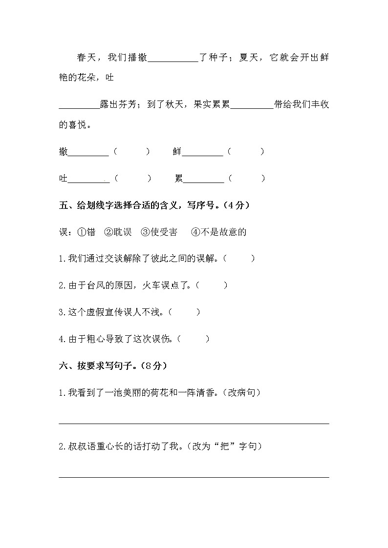 部编版三年级下册语文期末模拟摸底测试卷四(含答案)第2页