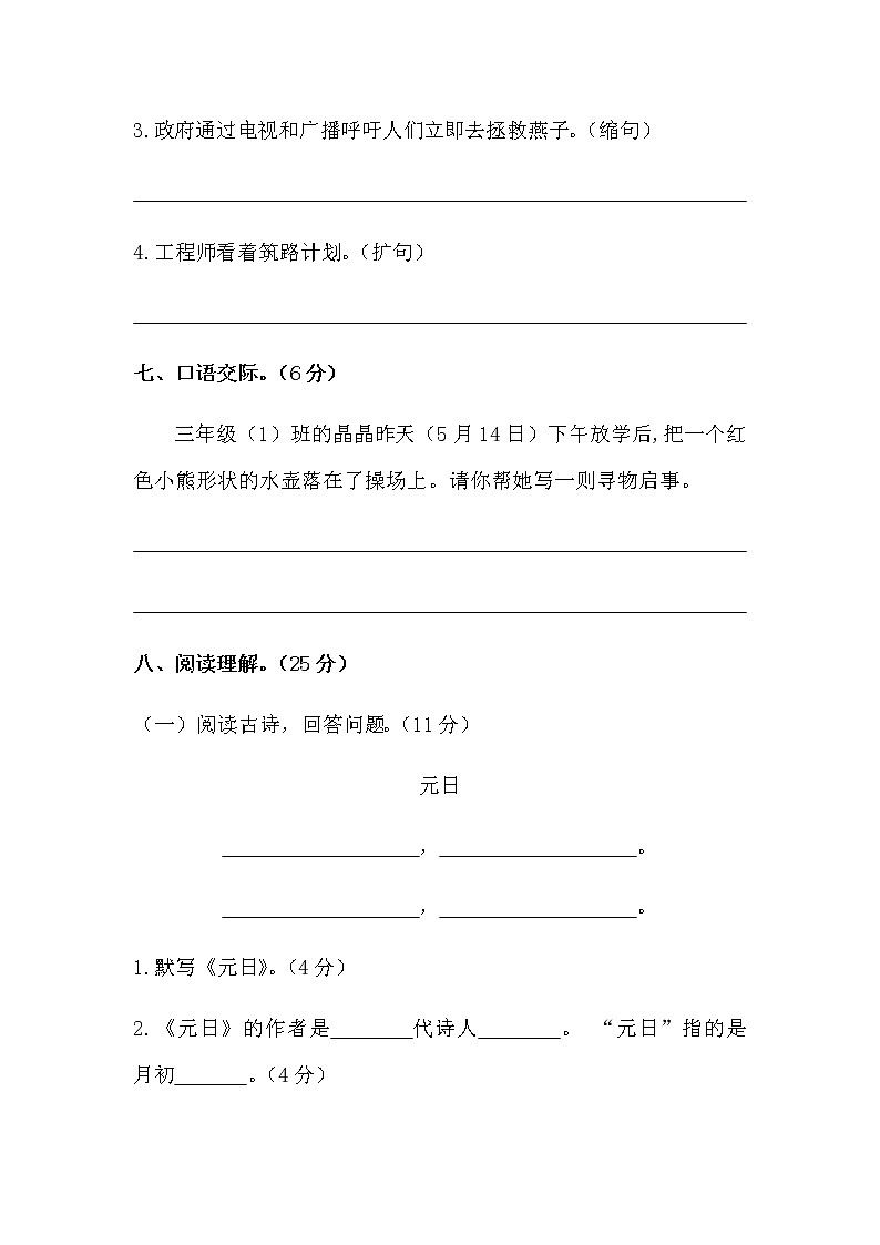 部编版三年级下册语文期末模拟摸底测试卷四(含答案)第3页