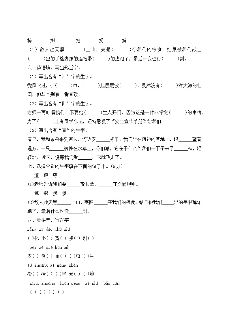 部编版三年级下册语文试题-期末知识复习专项:字形、字义(二)(含答案含解析)02