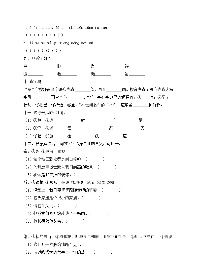 部编版三年级下册语文试题-期末知识复习专项:字形、字义(二)(含答案含解析)03