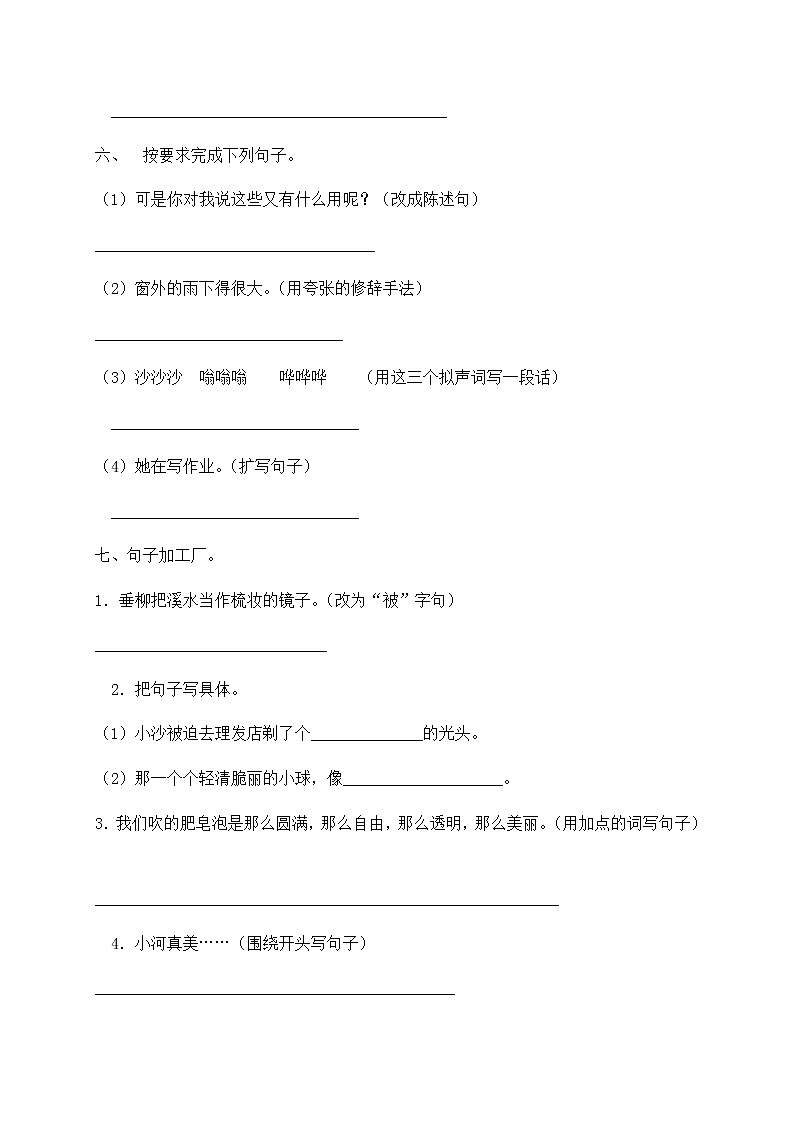 部编版三年级下册语文试题-期末知识复习专项:句式转换(含答案含解析)第3页