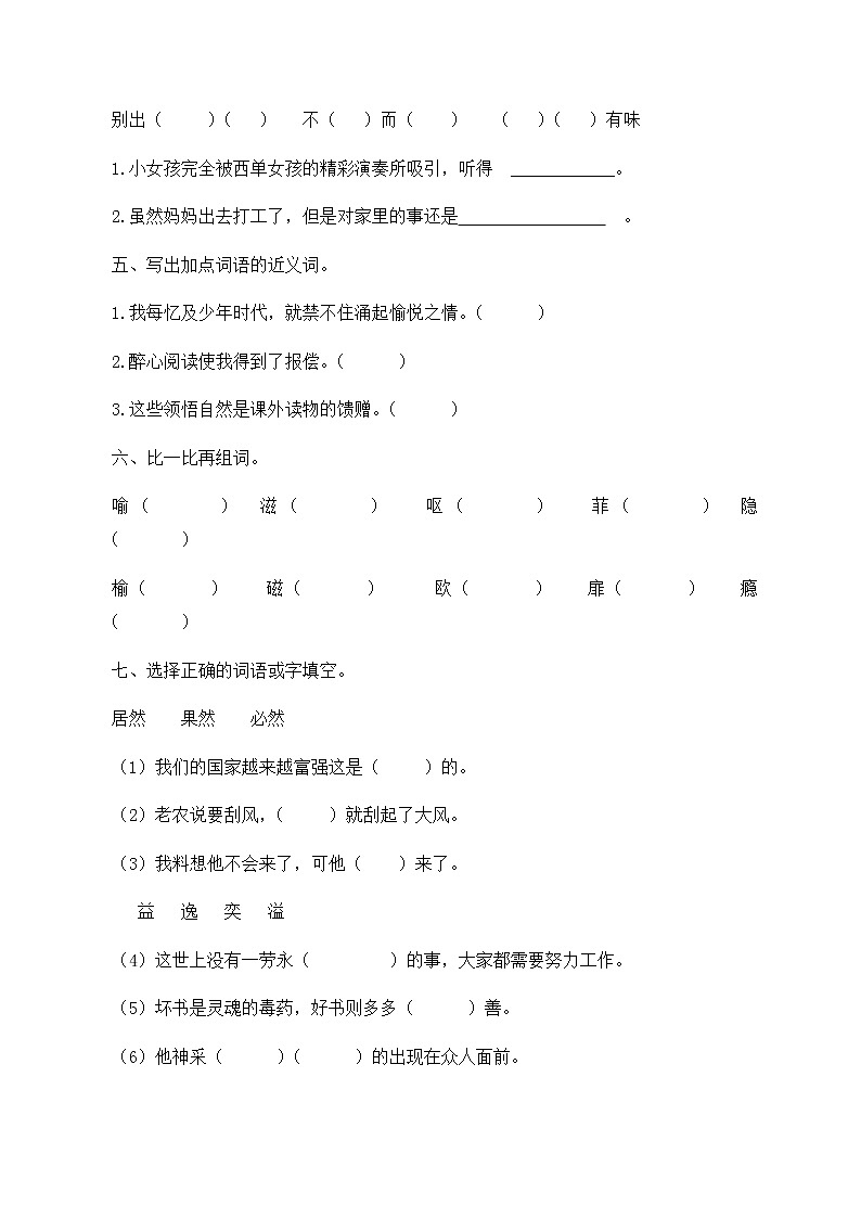 部编版五年级上册语文一课一练-27《我的“长生果”》(含答案)02