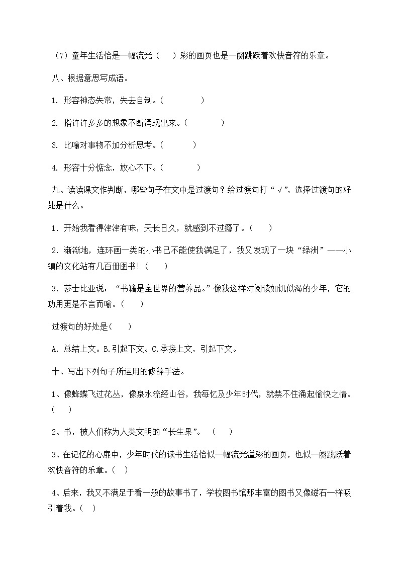 部编版五年级上册语文一课一练-27《我的“长生果”》(含答案)03