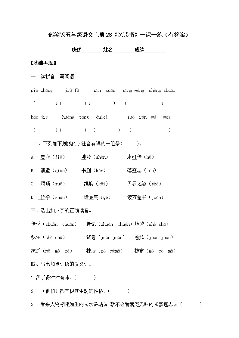 小学语文人教部编版五年级上册26 忆读书同步测试题