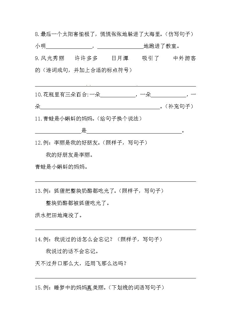 部编版一年级下册语文期末专项总复习句子练习题一(含答案)02