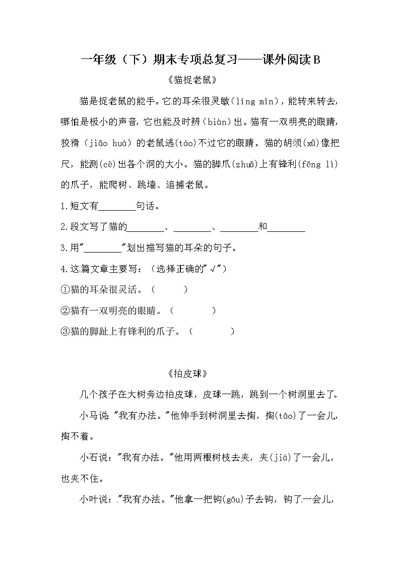 部编版一年级下册语文期末专项复习课外阅读B(含答案)第1页