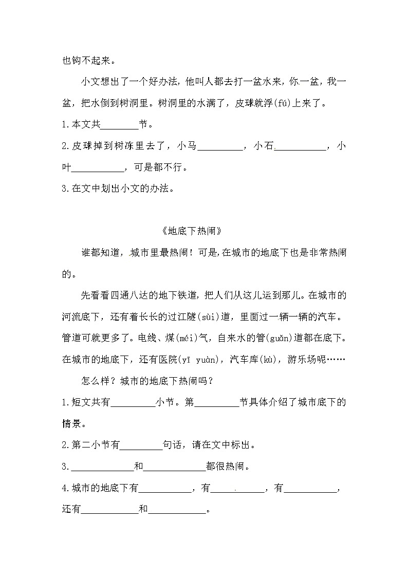 部编版一年级下册语文期末专项复习课外阅读B(含答案)第2页