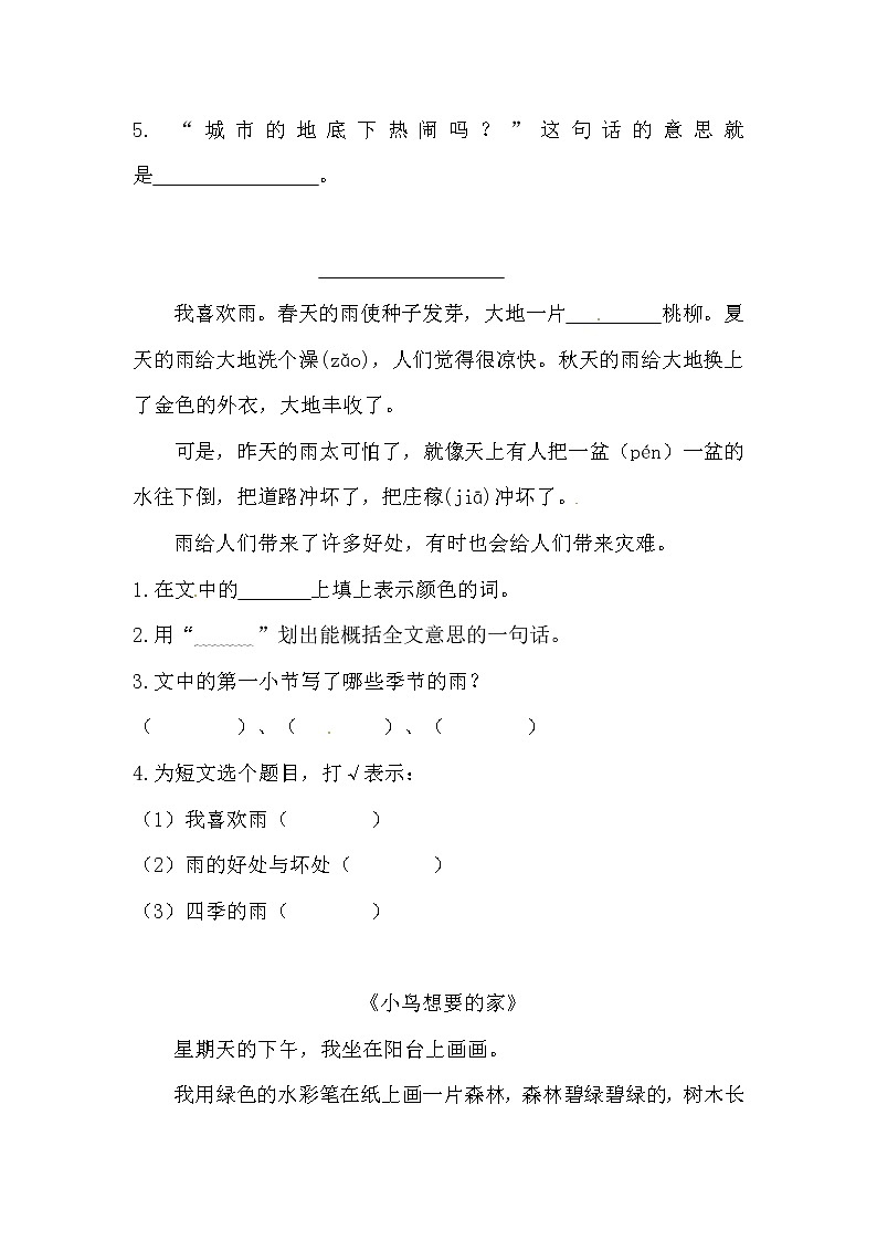 部编版一年级下册语文期末专项复习课外阅读B(含答案)第3页