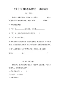 部编版一年级下册语文期末专项复习课内阅读A（含答案）