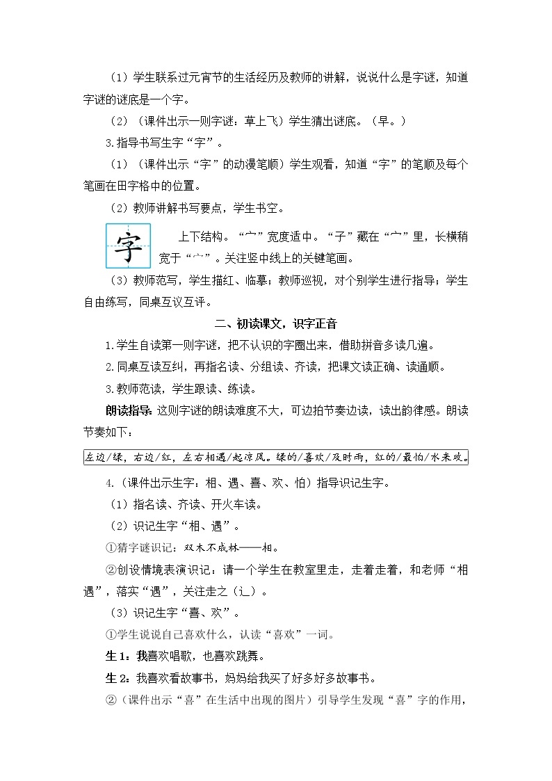 部编版小学语文一年级下册识字4猜字谜（教案）02