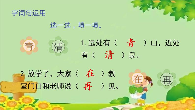 部编版小学语文一年级下册(上课课件)语文园地五第8页