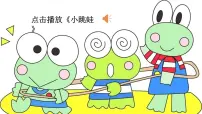 语文一年级下册3 小青蛙课文内容课件ppt