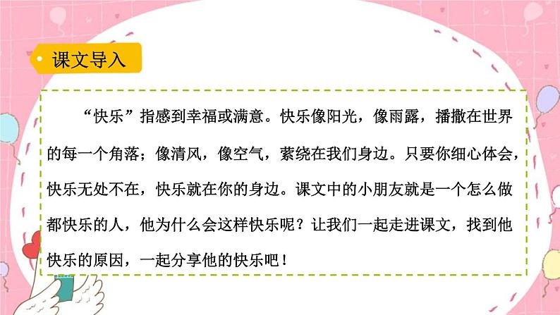 部编版小学语文一年级下册怎么都快乐-课件第1页