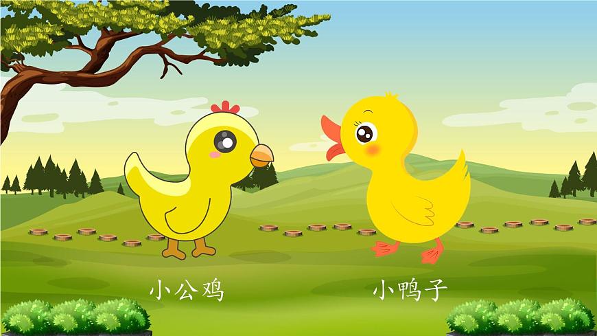部編版小學(xué)語文一年級(jí)下冊(cè)5《小公雞和小鴨子》課件第2頁