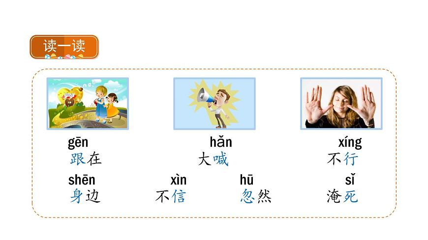 部編版小學(xué)語文一年級(jí)下冊(cè)5《小公雞和小鴨子》課件第5頁