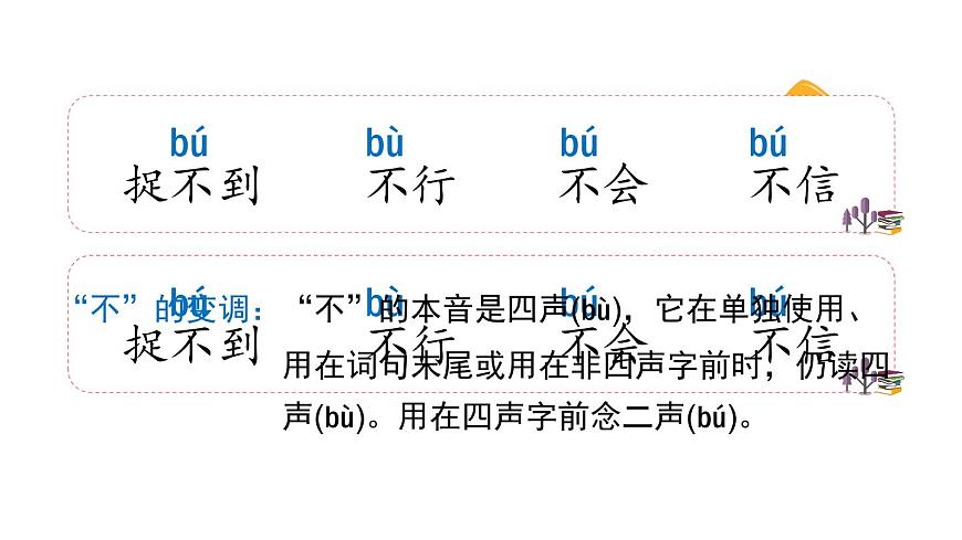 部編版小學(xué)語文一年級(jí)下冊(cè)5《小公雞和小鴨子》課件第6頁
