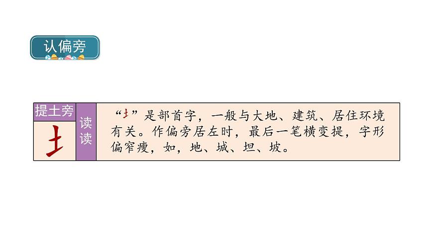 部編版小學(xué)語文一年級(jí)下冊(cè)5《小公雞和小鴨子》課件第8頁