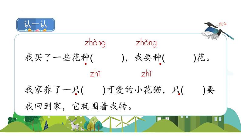 部编版小学语文一年级下册6《树和喜鹊》(课件)-2021-2022学年08