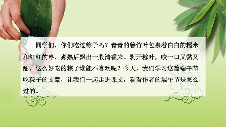 部编版小学语文一年级下册端午粽-课件第1页