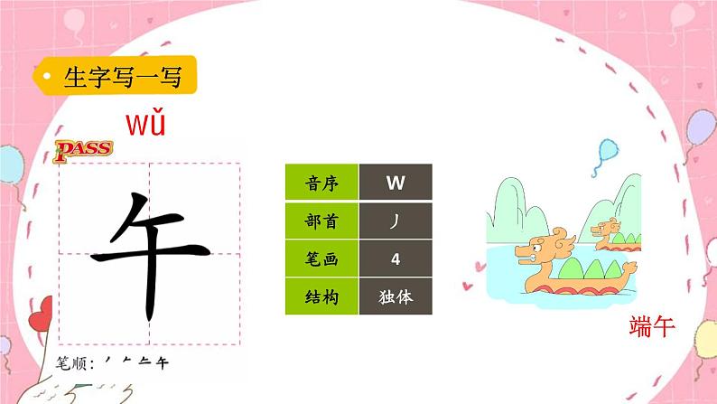 部编版小学语文一年级下册端午粽-课件第3页