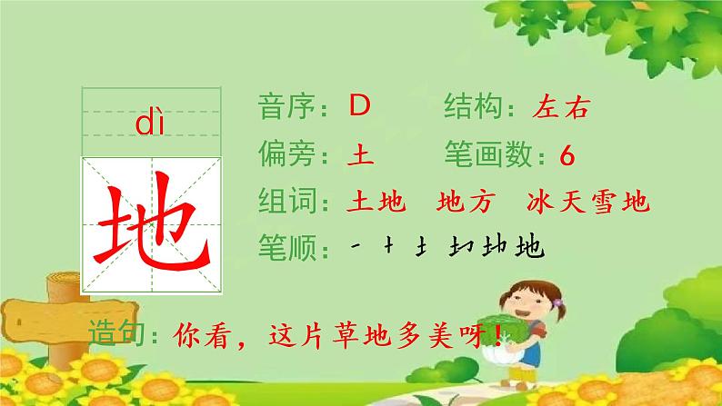 部编版小学语文一年级下册(生字课件)5小公鸡和小鸭子第3页