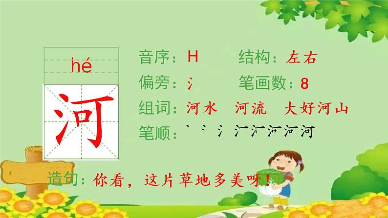 部编版小学语文一年级下册(生字课件)5小公鸡和小鸭子第4页