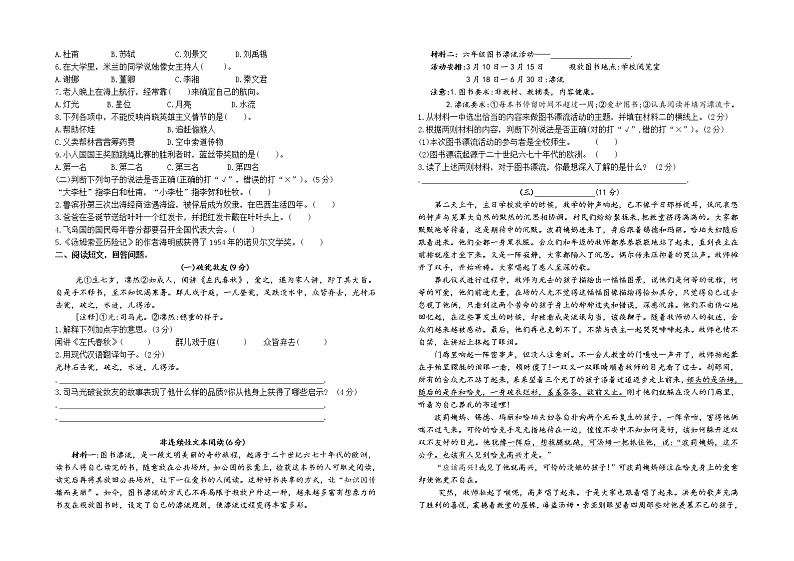2022春盐城市一小六年级下学期期末语文素养模拟测评试卷(有答案)第2页