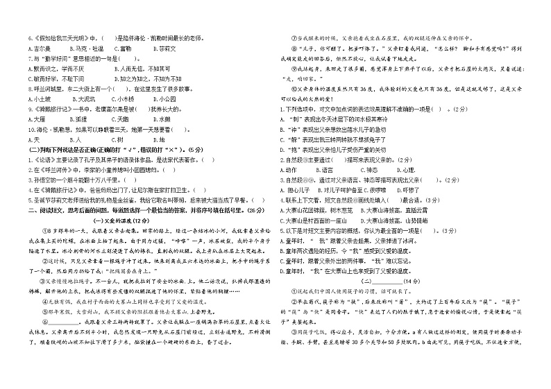 2022春盐城市一小五年级下学期期末语文素养模拟测评试卷(有答案)第2页