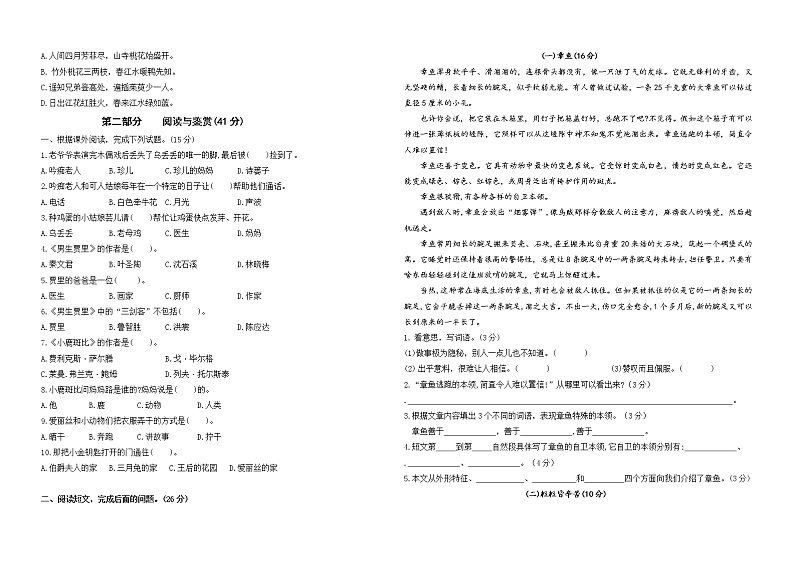 2022春江苏苏州三年级下学期期末语文素养模拟测评试卷(有答案)第2页