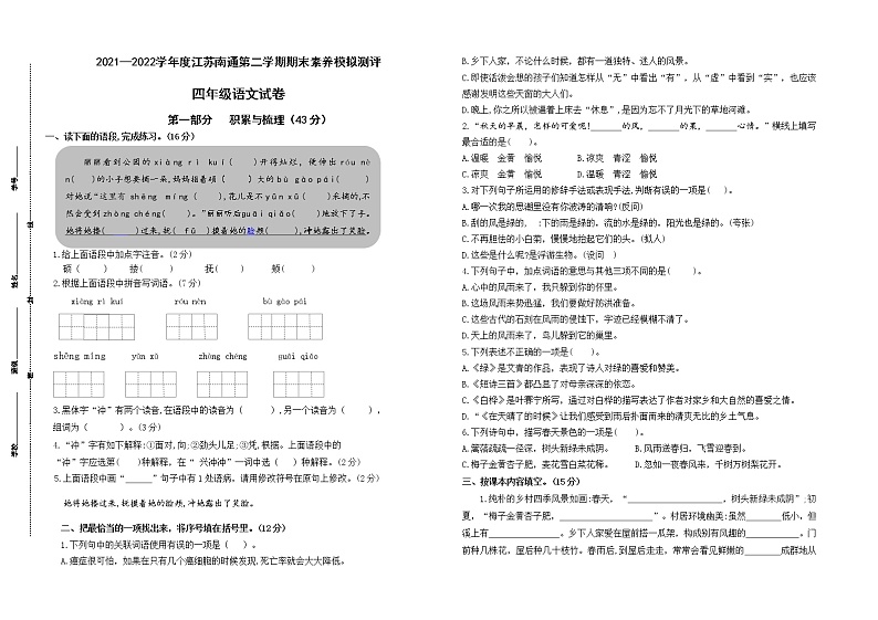 2022春江苏南通四年级下学期期末语文素养模拟测评试卷(有答案)第1页
