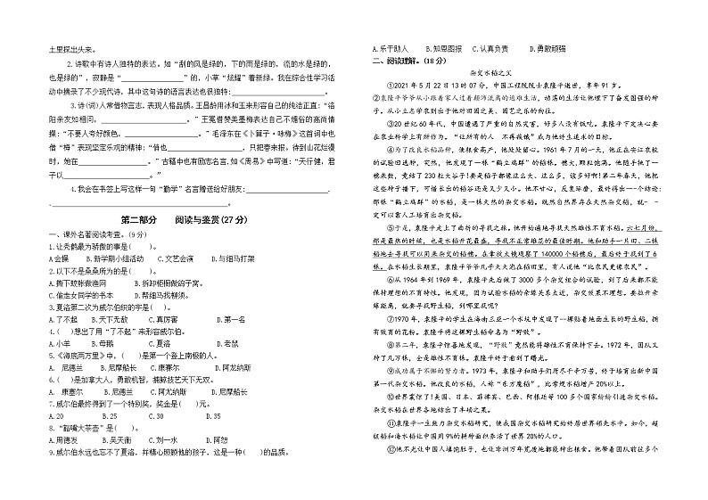 2022春江苏南通四年级下学期期末语文素养模拟测评试卷(有答案)第2页