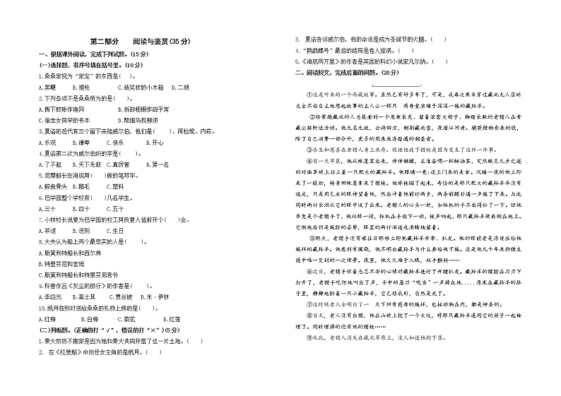 2022春盐城市一小四年级下学期期末语文素养模拟测评试卷(有答案)第2页