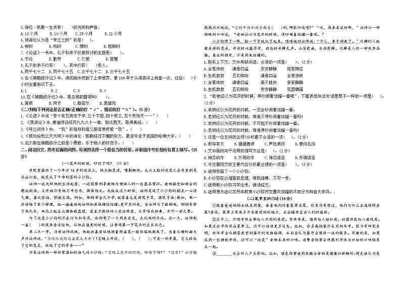 2022春江苏南通五年级下学期期末语文素养模拟测评试卷(有答案)第2页