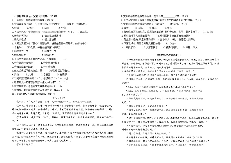 2022春江苏南通三年级下学期期末语文素养模拟测评试卷(有答案)第2页