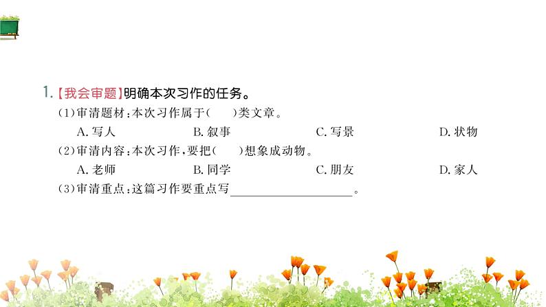 小学语文四年级上册训练提升课件习作:小小动物园第2页