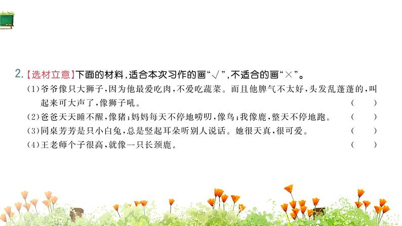 小学语文四年级上册训练提升课件习作:小小动物园第3页
